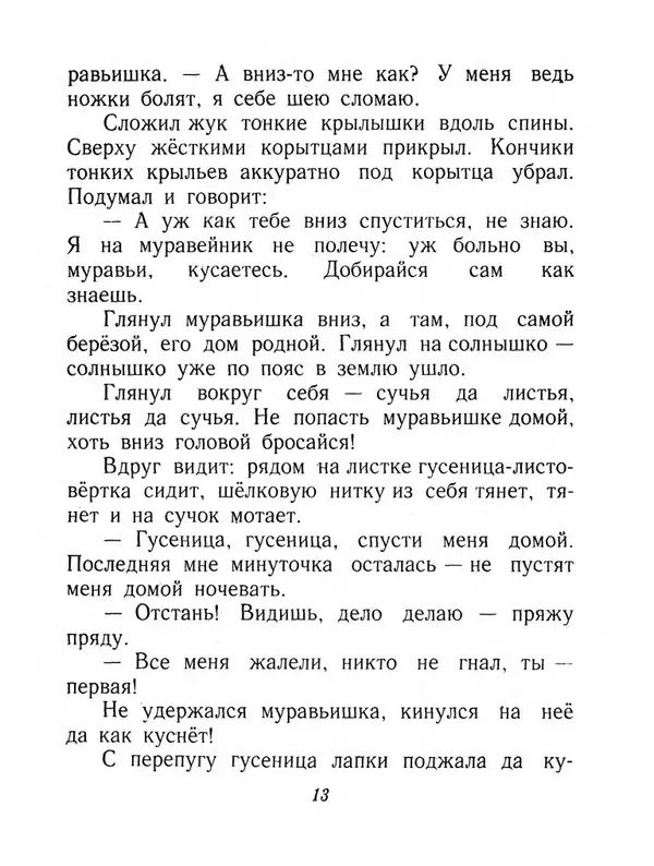 Виталий Бианки - Плавунчик - Страница № 15 Виталий Бианки - Плавунчик - Страница № 15