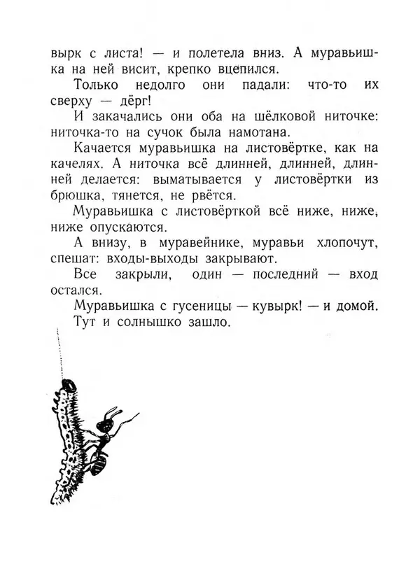 Виталий Бианки - Плавунчик - Страница № 16 Виталий Бианки - Плавунчик - Страница № 16