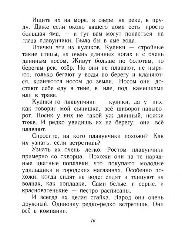 Виталий Бианки - Плавунчик - Страница № 18 Виталий Бианки - Плавунчик - Страница № 18