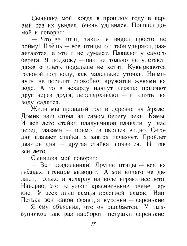 Виталий Бианки - Плавунчик - Страница № 19 Виталий Бианки - Плавунчик - Страница № 19