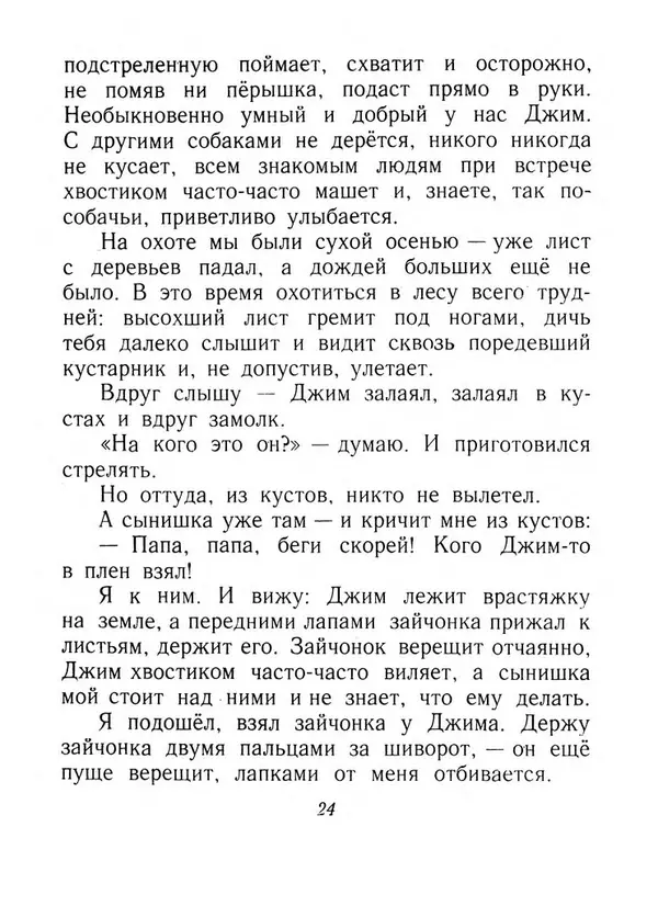 Виталий Бианки - Плавунчик - Страница № 26 Виталий Бианки - Плавунчик - Страница № 26