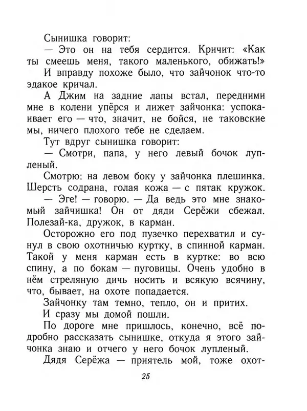 Виталий Бианки - Плавунчик - Страница № 27 Виталий Бианки - Плавунчик - Страница № 27