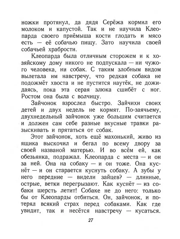 Виталий Бианки - Плавунчик - Страница № 29 Виталий Бианки - Плавунчик - Страница № 29