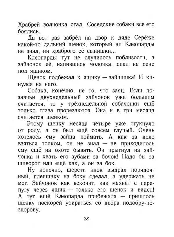 Виталий Бианки - Плавунчик - Страница № 30 Виталий Бианки - Плавунчик - Страница № 30