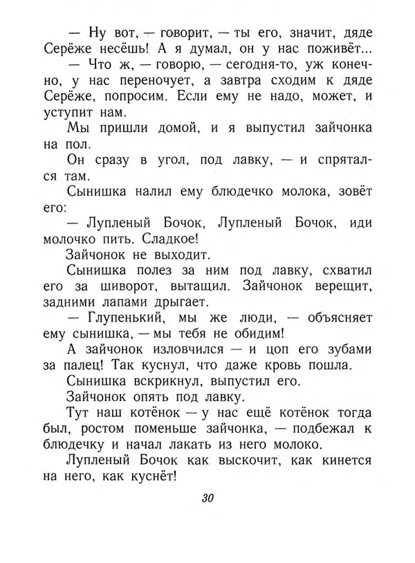 Виталий Бианки - Плавунчик - Страница № 32 Виталий Бианки - Плавунчик - Страница № 32