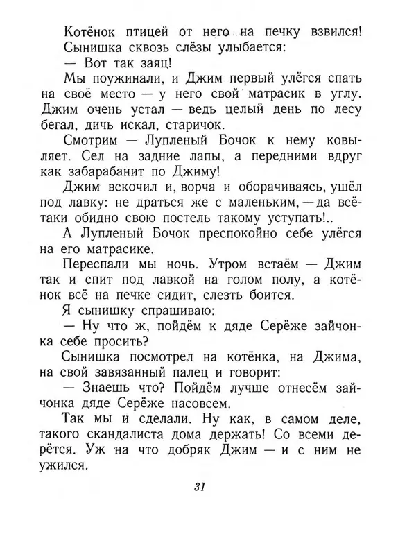 Виталий Бианки - Плавунчик - Страница № 33 Виталий Бианки - Плавунчик - Страница № 33