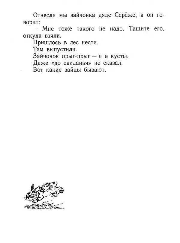Виталий Бианки - Плавунчик - Страница № 34 Виталий Бианки - Плавунчик - Страница № 34