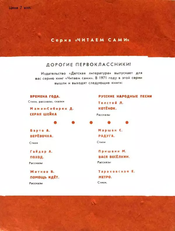 Виталий Бианки - Плавунчик - Страница № 36