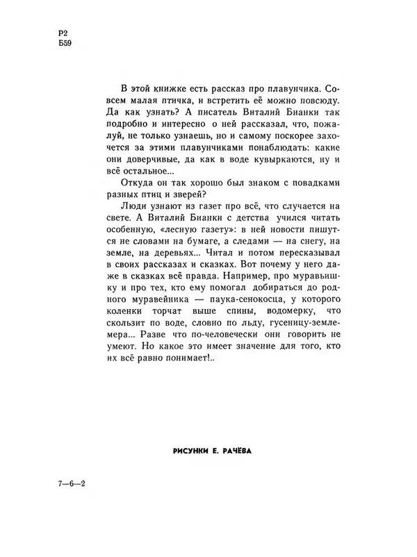 Виталий Бианки - Плавунчик - Страница № 4 Виталий Бианки - Плавунчик - Страница № 4
