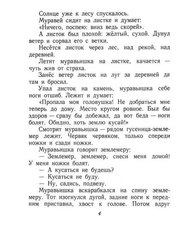 Виталий Бианки - Плавунчик - Страница № 6 Виталий Бианки - Плавунчик - Страница № 6