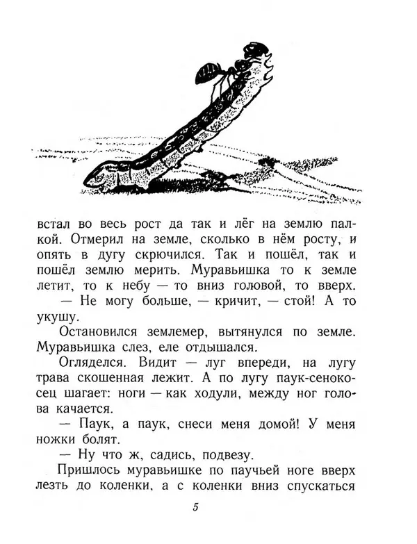 Виталий Бианки - Плавунчик - Страница № 7 Виталий Бианки - Плавунчик - Страница № 7