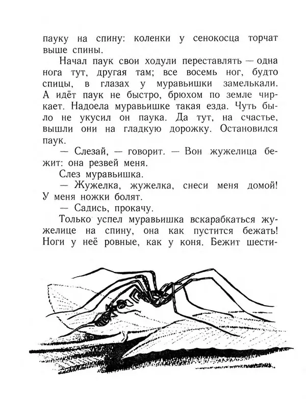 Виталий Бианки - Плавунчик - Страница № 8 Виталий Бианки - Плавунчик - Страница № 8