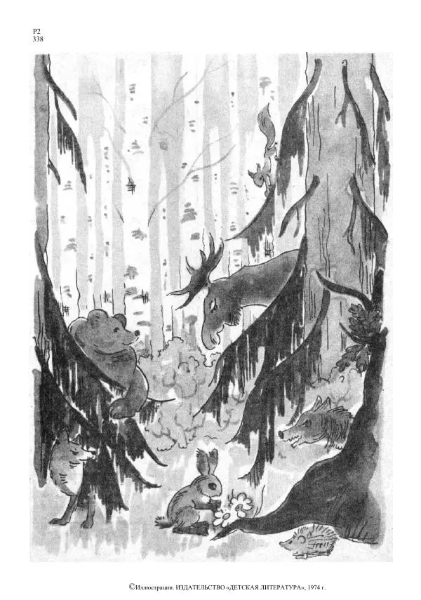 Борис Заходер - Русачок - Страница № 4