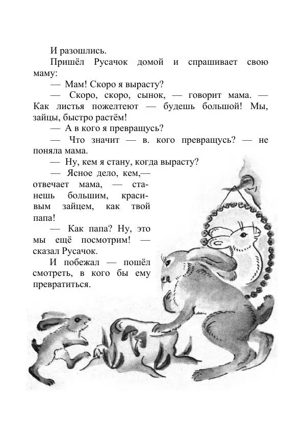 Борис Заходер - Русачок - Страница № 7