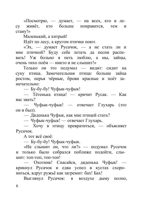 Борис Заходер - Русачок - Страница № 8