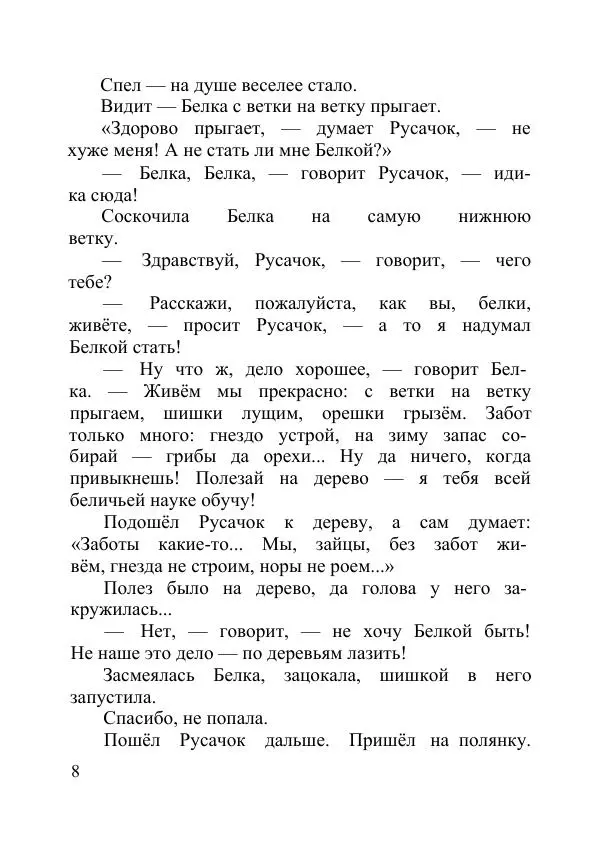 Борис Заходер - Русачок - Страница № 10