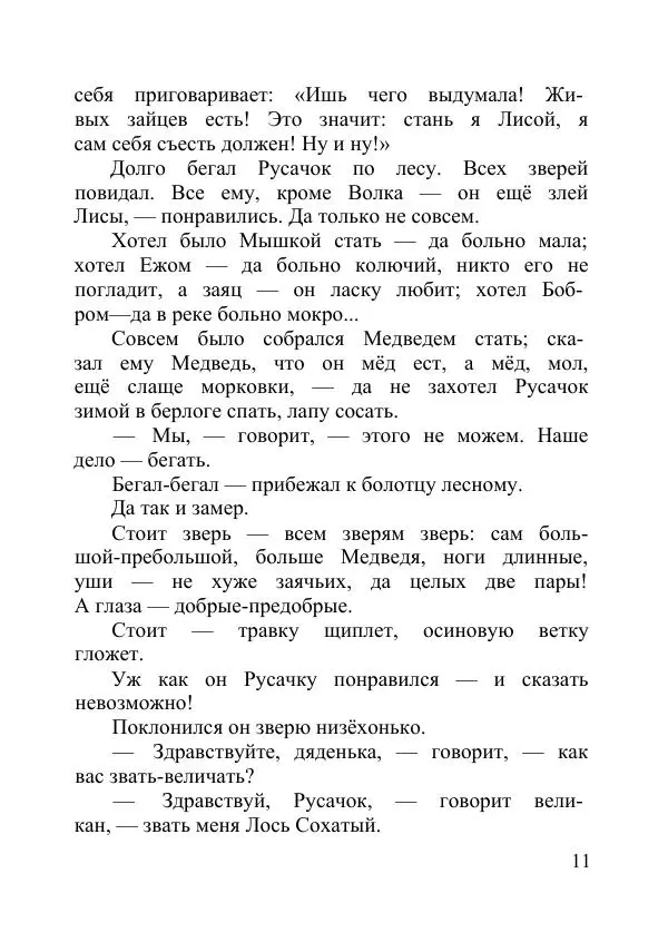 Борис Заходер - Русачок - Страница № 13