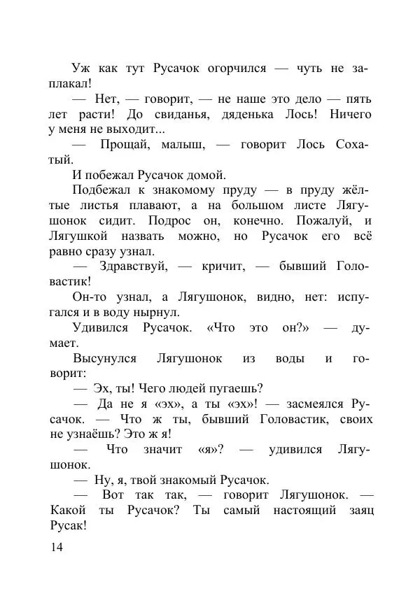 Борис Заходер - Русачок - Страница № 16