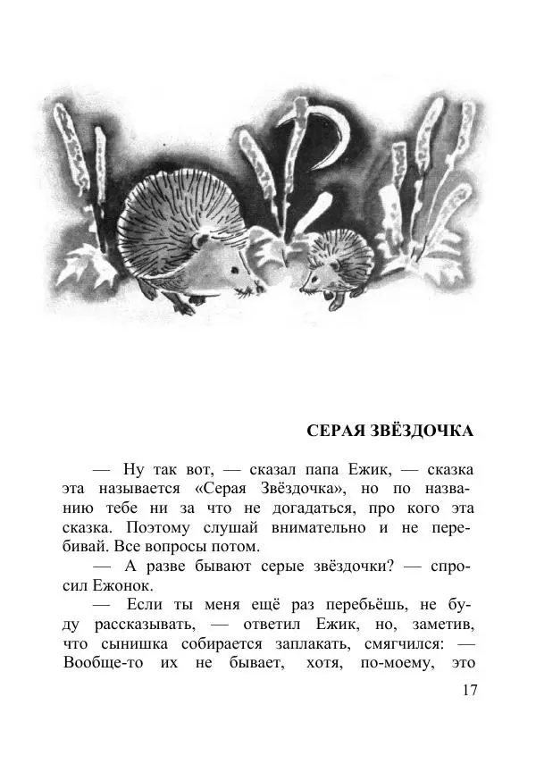 Борис Заходер - Русачок - Страница № 19