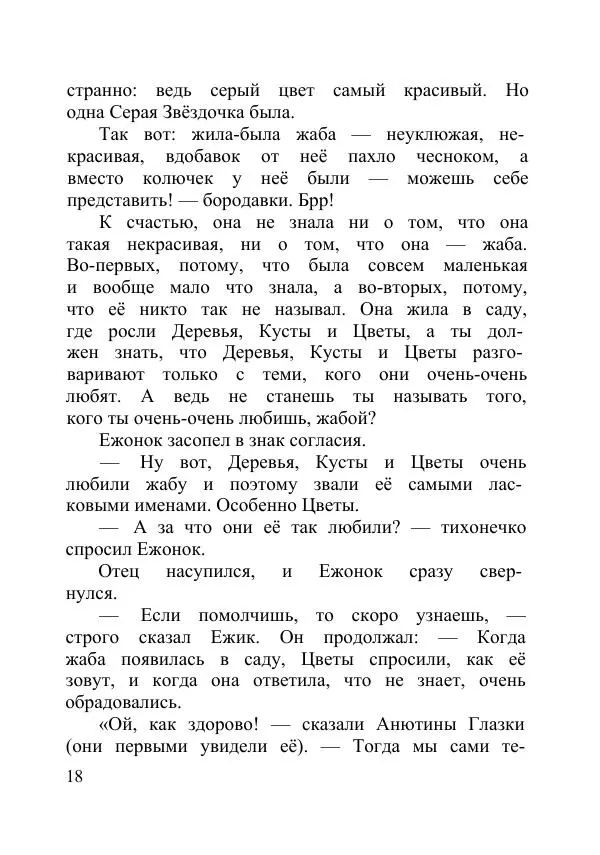 Борис Заходер - Русачок - Страница № 20