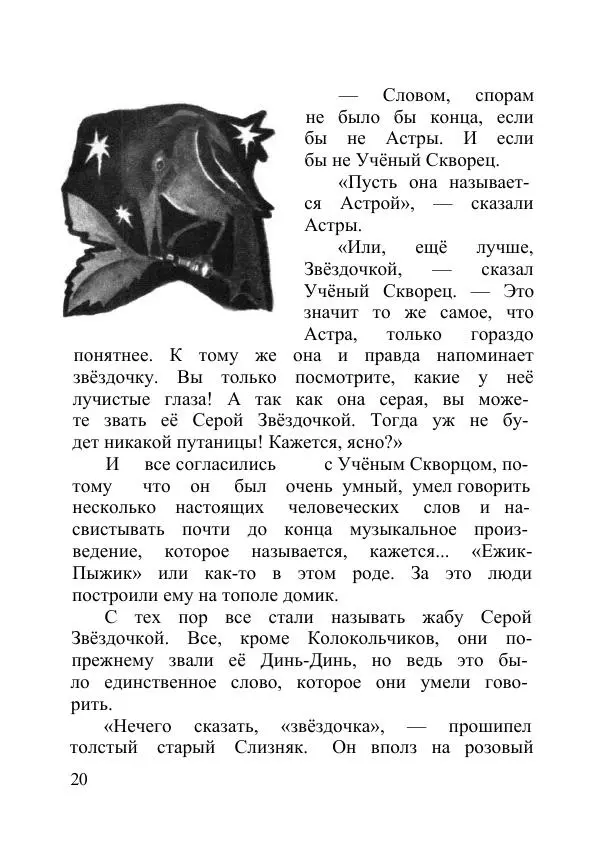 Борис Заходер - Русачок - Страница № 22