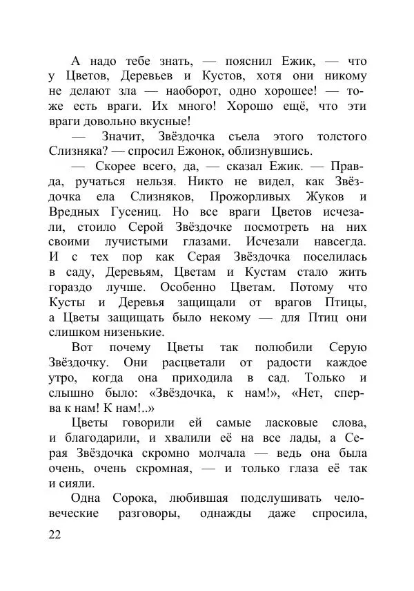 Борис Заходер - Русачок - Страница № 24