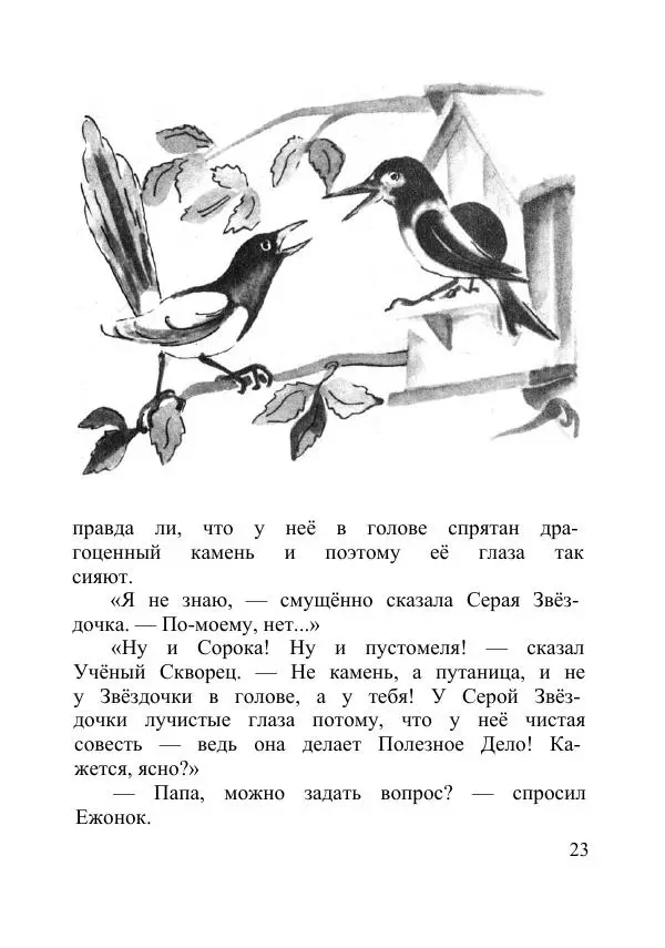 Борис Заходер - Русачок - Страница № 25