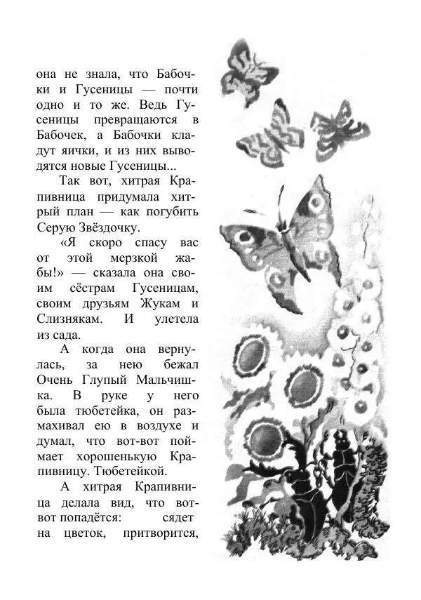 Борис Заходер - Русачок - Страница № 27