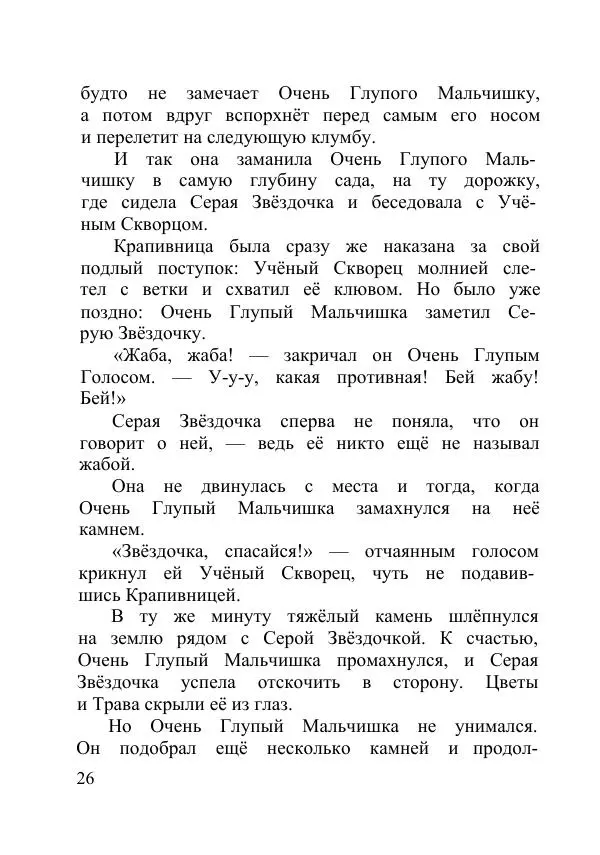 Борис Заходер - Русачок - Страница № 28