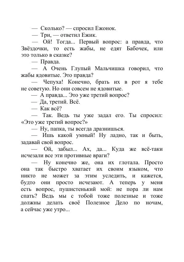 Борис Заходер - Русачок - Страница № 32