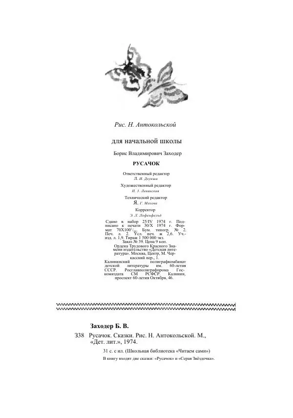 Борис Заходер - Русачок - Страница № 34