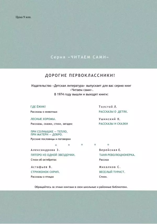 Борис Заходер - Русачок - Страница № 36