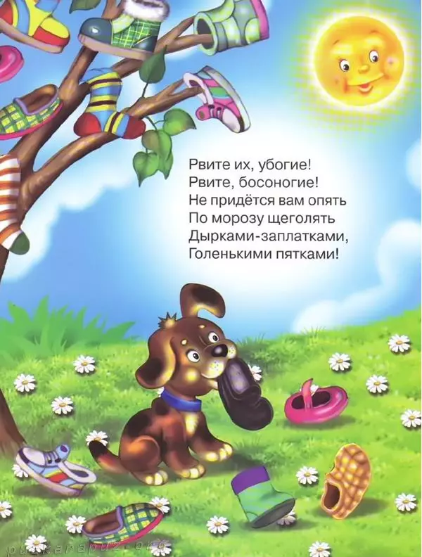 Корней Чуковский - Чудо-дерево - Страница № 14