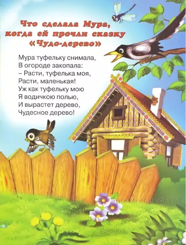 Корней Чуковский - Чудо-дерево - Страница № 17