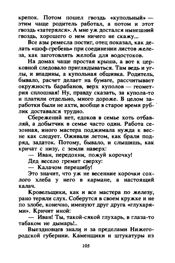Петр Еремеев - Арзамасские мастера - Страница № 106
