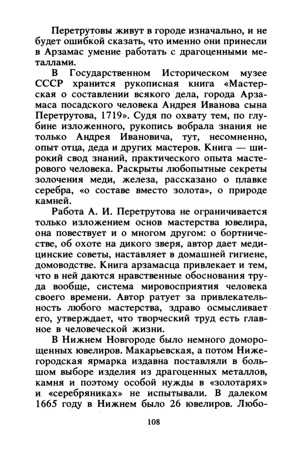 Петр Еремеев - Арзамасские мастера - Страница № 109