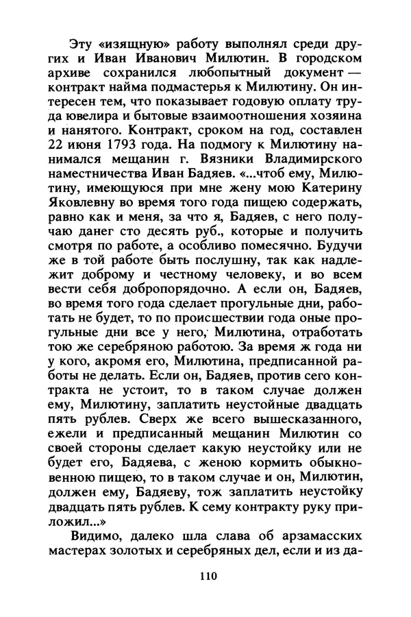 Петр Еремеев - Арзамасские мастера - Страница № 111