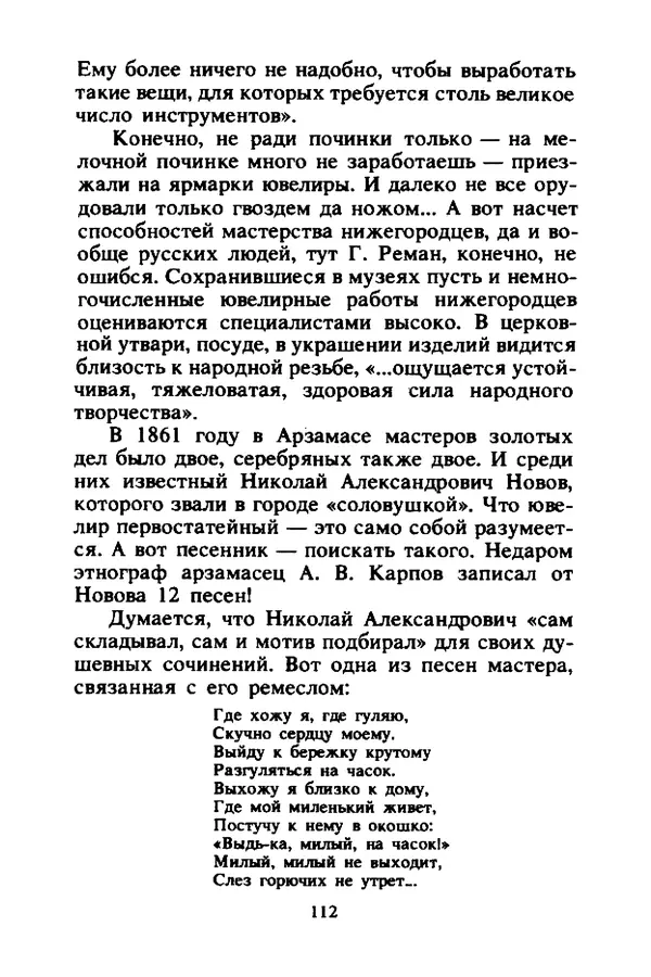 Петр Еремеев - Арзамасские мастера - Страница № 113