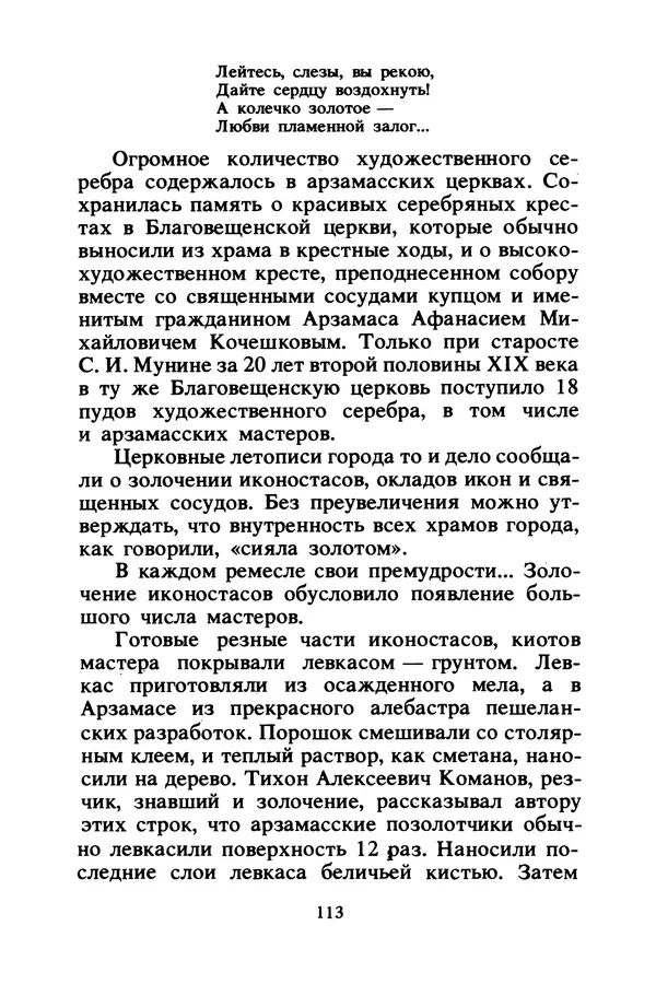 Петр Еремеев - Арзамасские мастера - Страница № 114