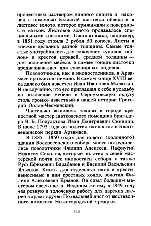 Петр Еремеев - Арзамасские мастера - Страница № 116