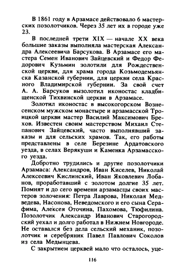 Петр Еремеев - Арзамасские мастера - Страница № 117