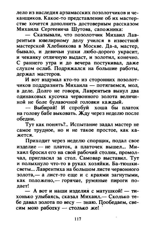 Петр Еремеев - Арзамасские мастера - Страница № 118