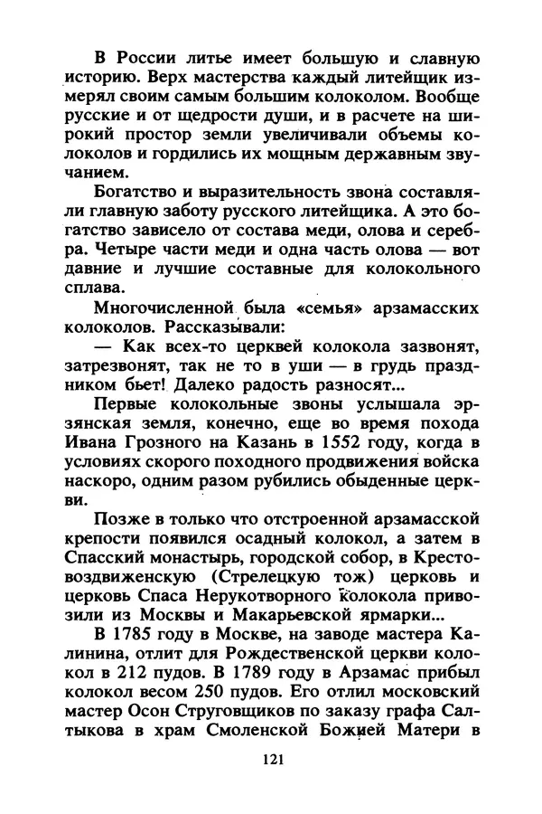 Петр Еремеев - Арзамасские мастера - Страница № 122