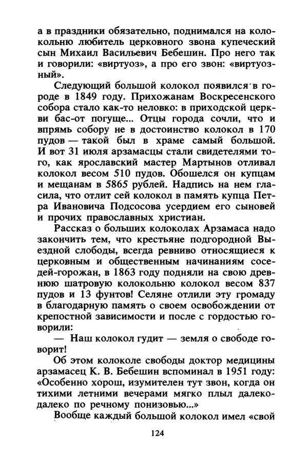 Петр Еремеев - Арзамасские мастера - Страница № 125