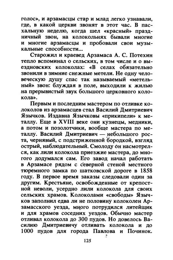 Петр Еремеев - Арзамасские мастера - Страница № 126