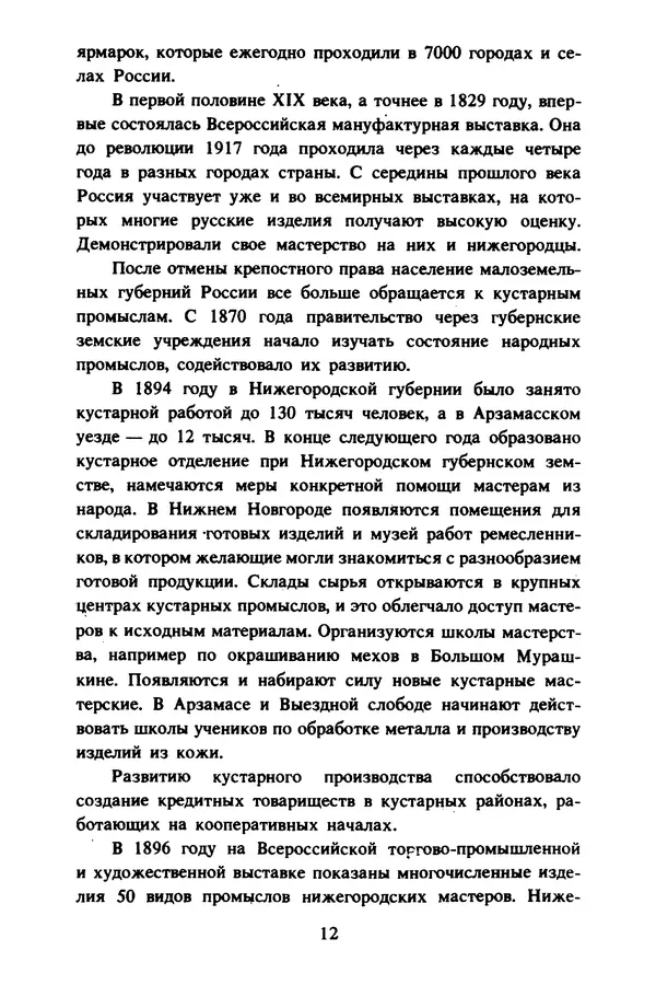 Петр Еремеев - Арзамасские мастера - Страница № 13