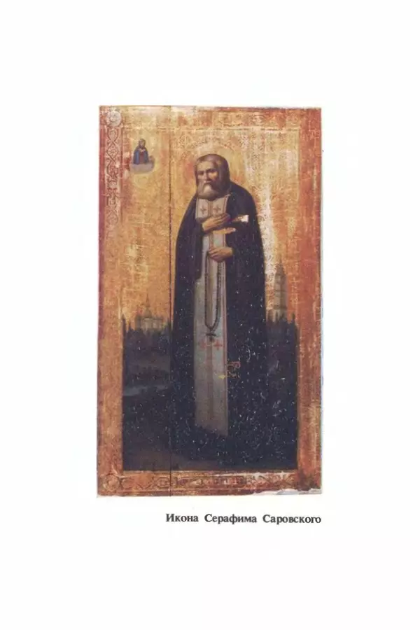 Петр Еремеев - Арзамасские мастера - Страница № 140