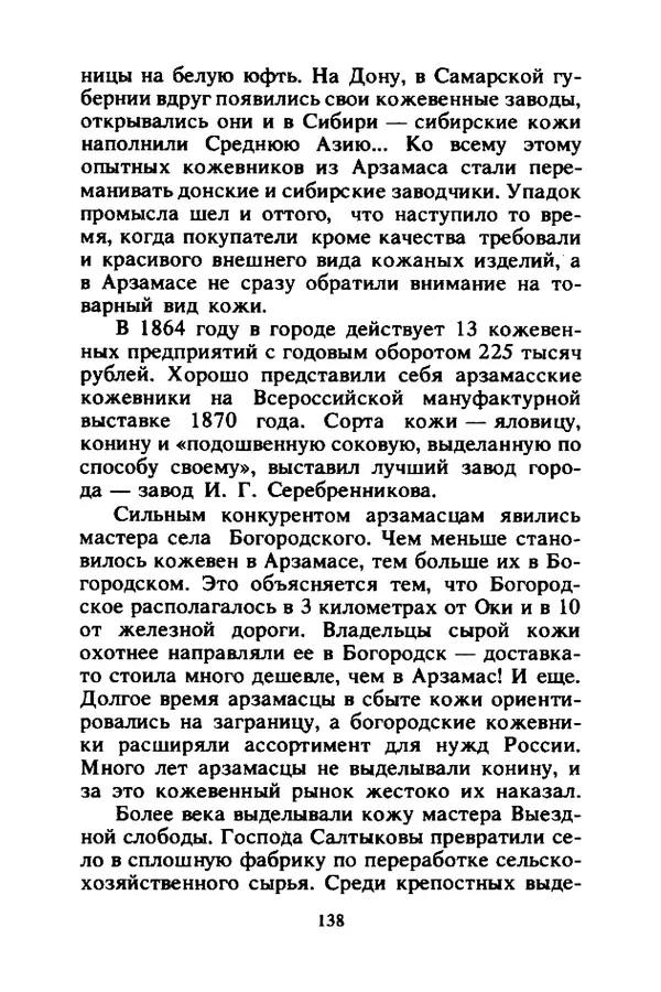 Петр Еремеев - Арзамасские мастера - Страница № 155