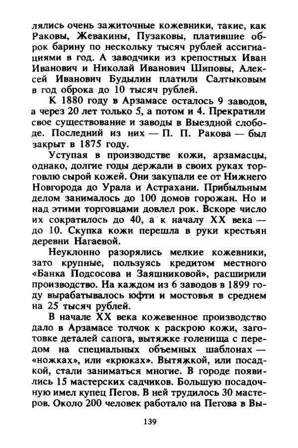 Петр Еремеев - Арзамасские мастера - Страница № 156