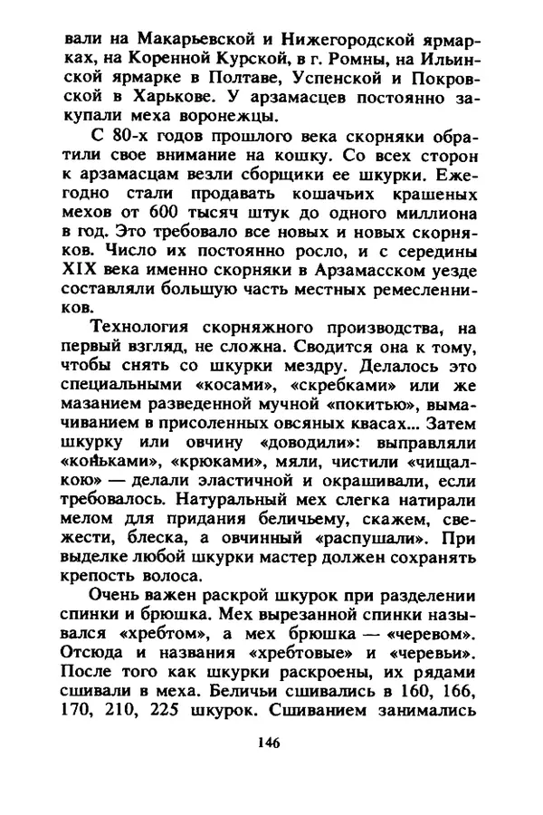 Петр Еремеев - Арзамасские мастера - Страница № 163